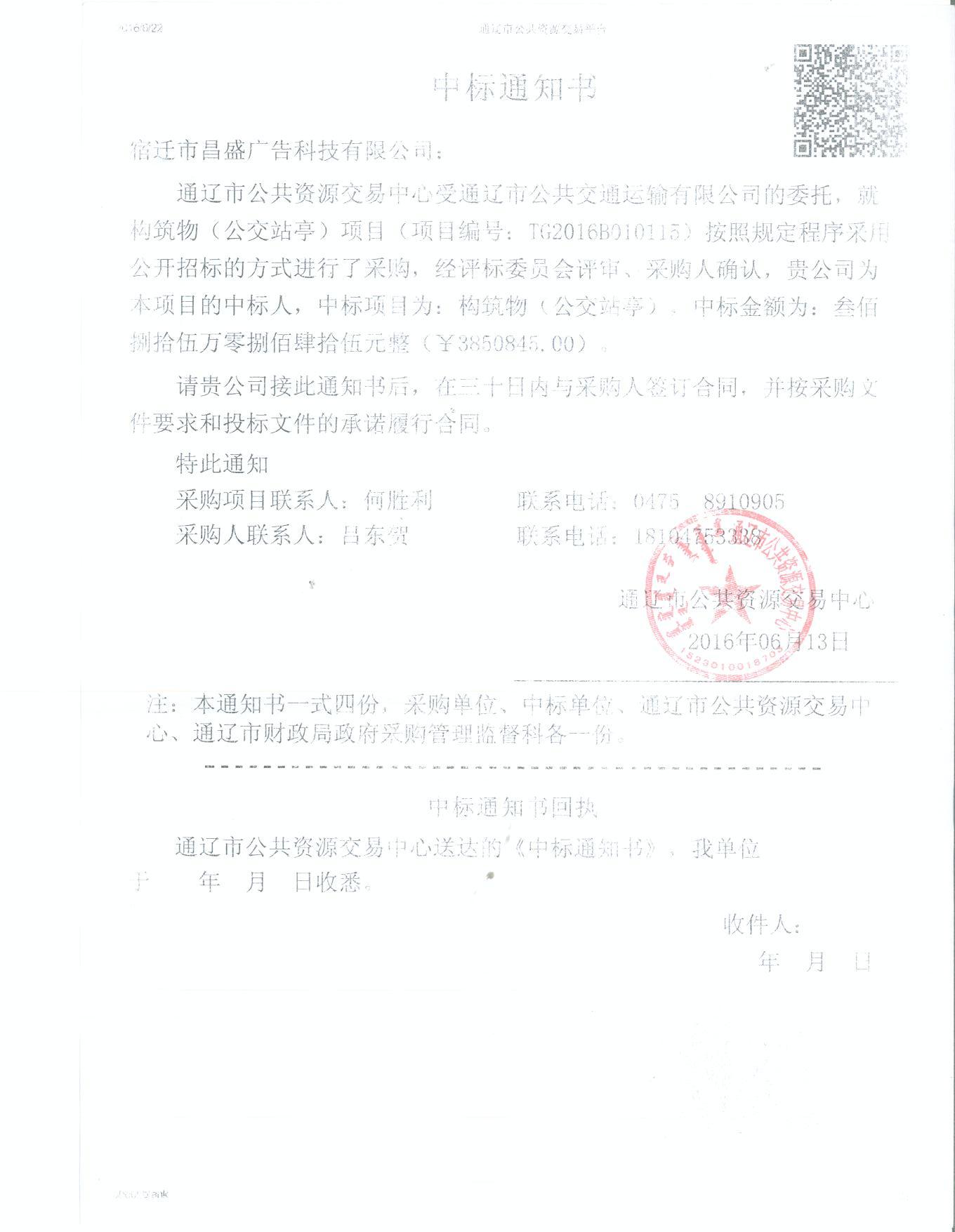 中標(biāo)通知書 中標(biāo)通知書
